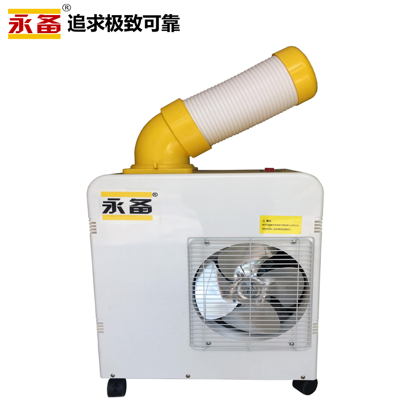 永备移动冷气机点式1匹岗位空调-C18A